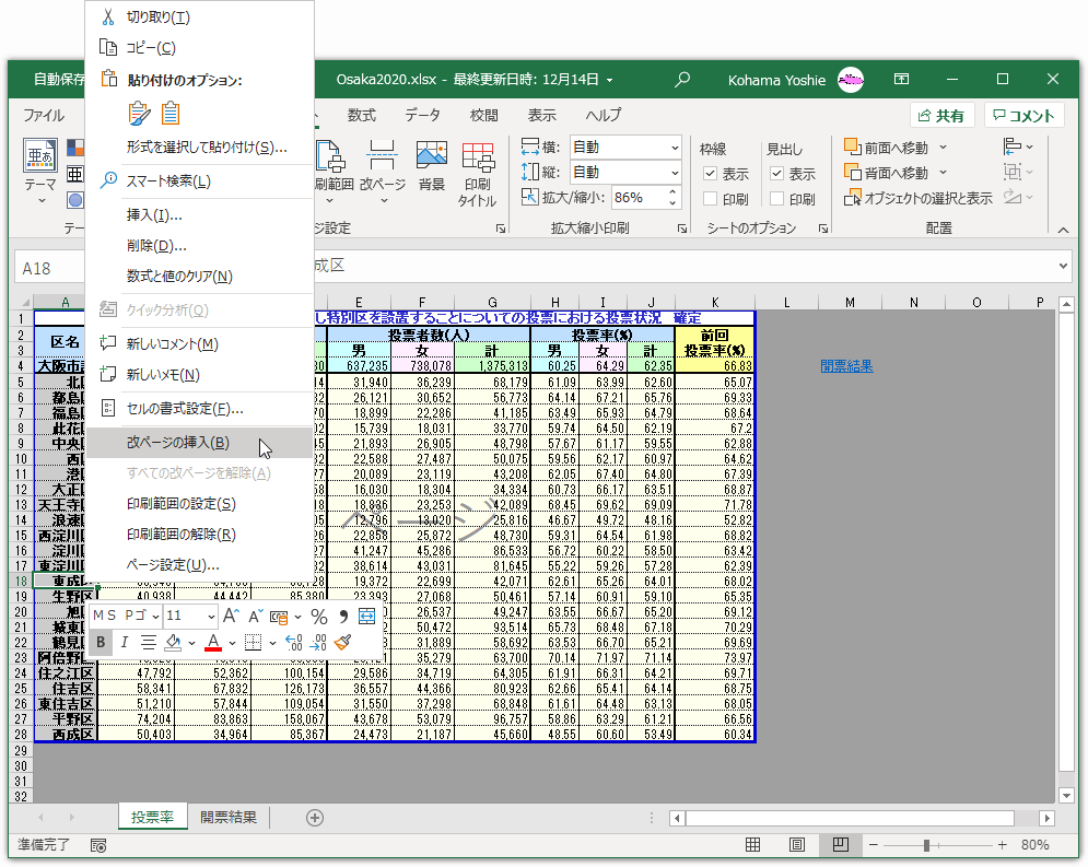 Excel 2019：改ページを挿入するには