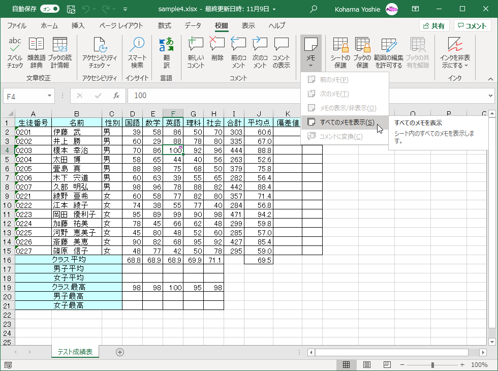 シート内のすべてのメモを表示します。