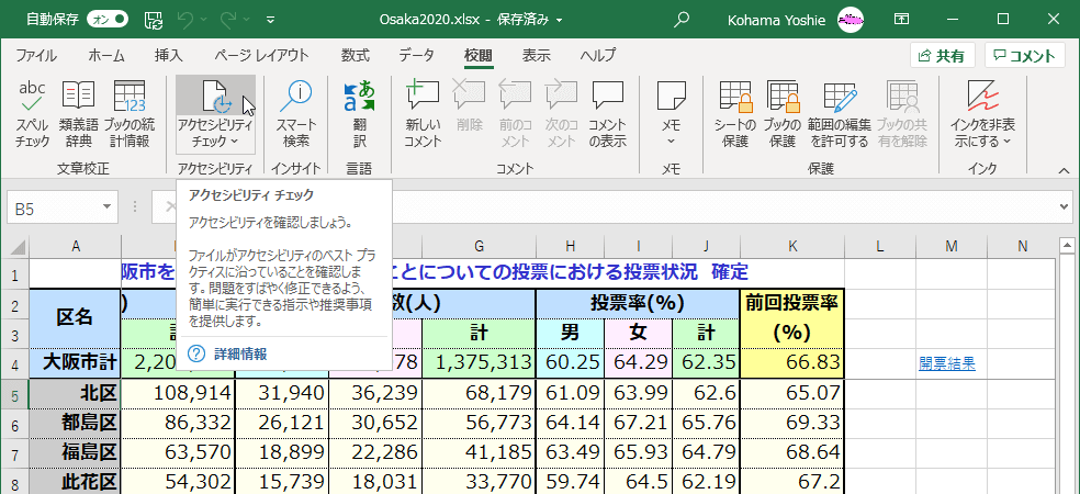 アクセシビリティを確認しましょう。ファイルがアクセシビリティのベスト プラクティスに沿っていることを確認します。問題をすばやく修正できるよう、簡単に実行できる指示や推奨事項を提供します。