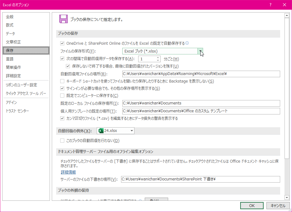 ブックを保存する既定のファイル形式を設定します。ブックを Excel の別のバージョン、Web ページ、または別のプログラムで使用する場合は、最も頻繁に使用するファイルの種類を指定します。