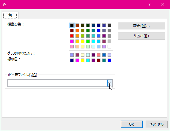 現在開いているブックから作業中のブックへ、カラーパレットをコピーします。［色のコピー元ファイル名］ポップアップメニューで他のブックの名前をクリックします。有効範囲: アクティブなブックのみ。