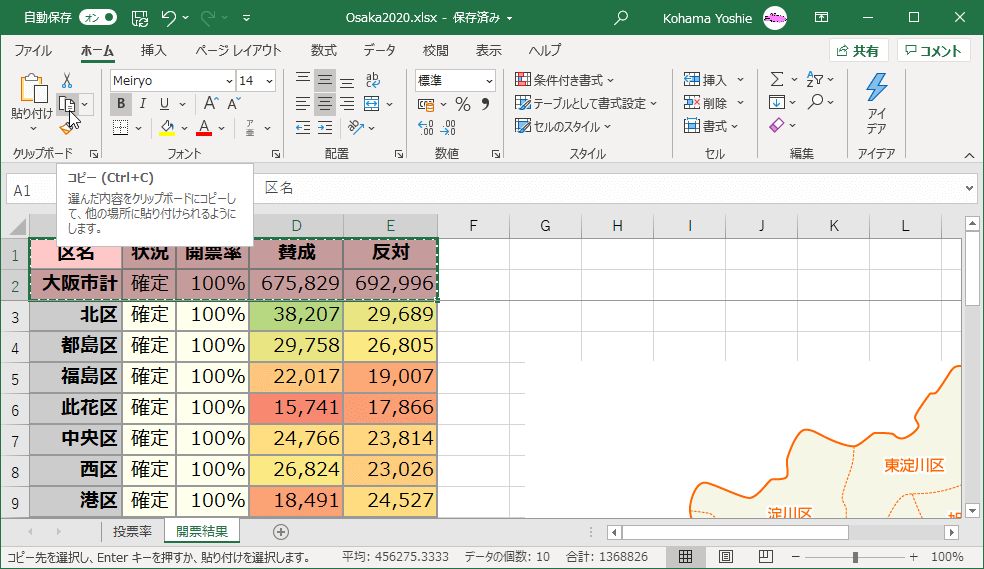選んだ内容をクリップボードにコピーして、他の場所に貼り付けられるようにします。