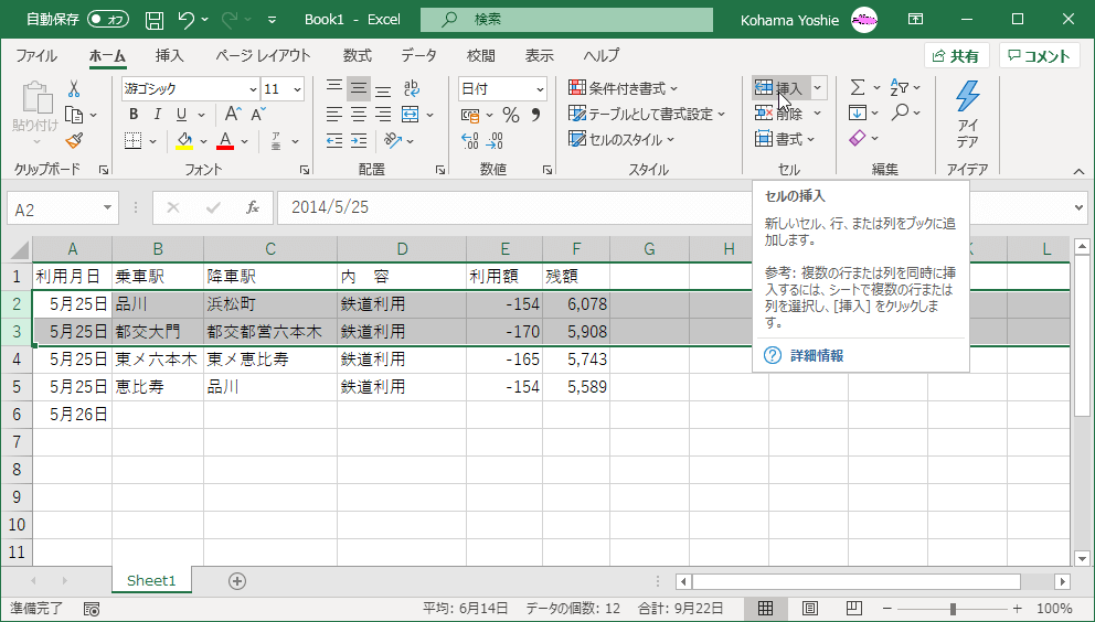 新しいセル、行、または列をブックに追加します。
					参考：複数の行または列を同時に挿入するには、シートで複数の行または列を選択し、［挿入］をクリックします。