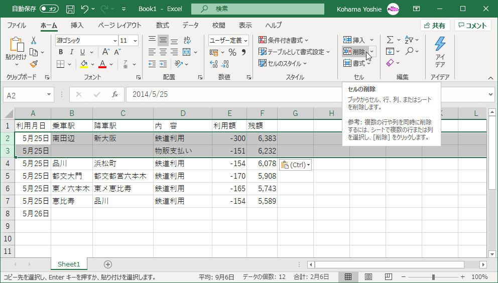 ブックからセル、行、列、またはシートを削除します。
					参考：複数の行または列を同時に削除するには、シートで複数の行または列を選択し、［削除］をクリックします。