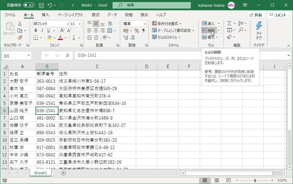 ブックからセル、行、列、またはシートを削除します。参考：複数の行や列を同時に削除するには、シートで複数の行または列を選択し、［削除］をクリックします。