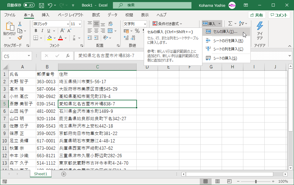 セルの挿入(Ctrl+Shift+=) セル、行、または列をシートやテーブルに挿入します。
参考:新しい行は選択範囲の上に追加され、新しい列は選択範囲の左側に追加されます。