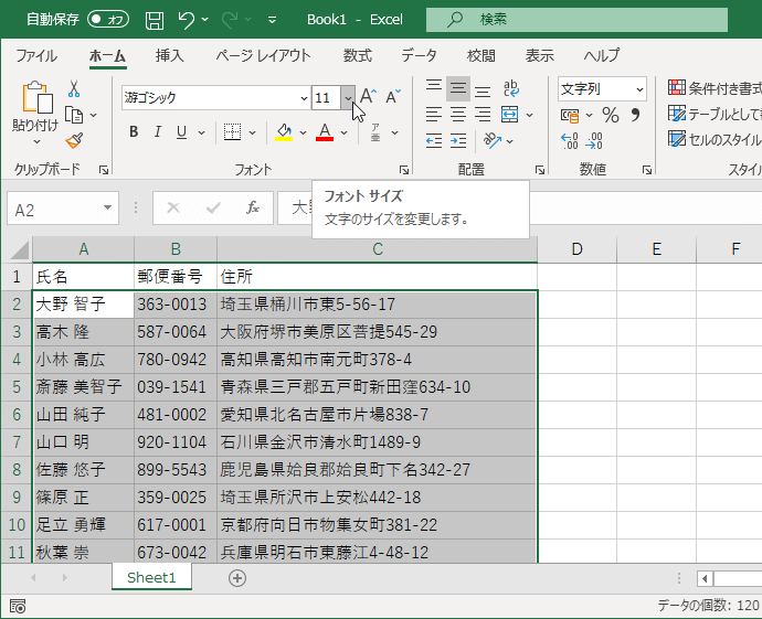 文字のサイズを変更します。