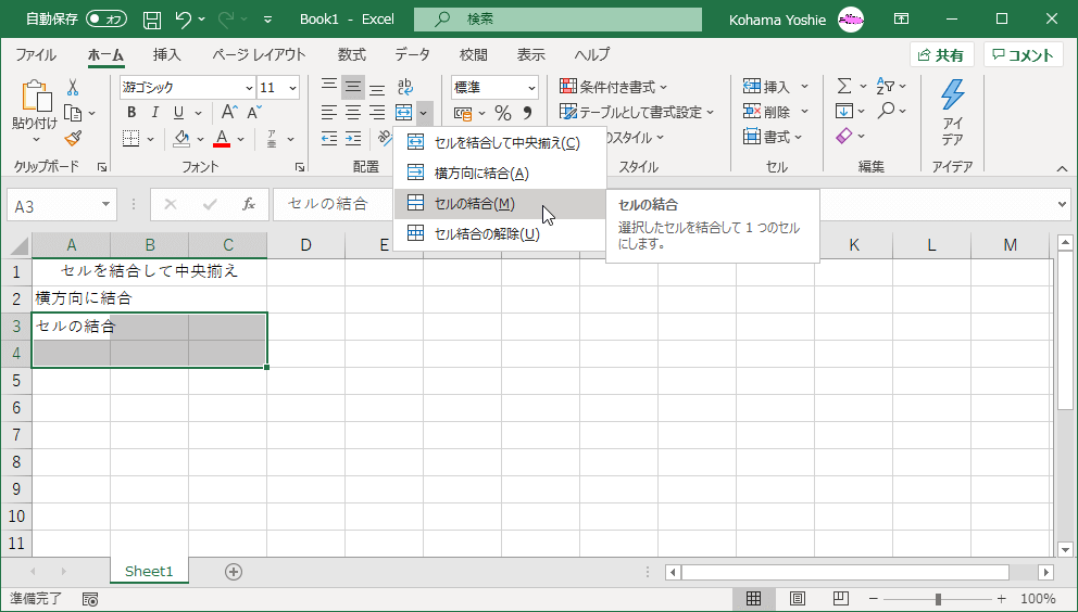セルの結合 選択したセルを結合して1つのセルにします。