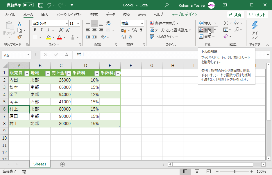 ブックからセル、行、列、またはシートを削除します。参考:複数の行または列を同時に削除するには、シートで複数の行または列を選択し、［ホーム］タブの［セル］グループの［削除］をクリックします。 
