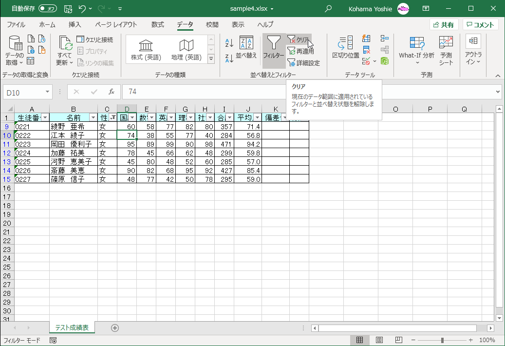 現在のデータ範囲に適用されているフィルターと並べ替え状態を解除します。
