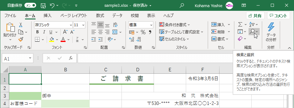 クリックすると、ドキュメントのテキスト検索オプションが表示されます。高度な検索オプションを使って、テキストの置換、特定の場所へのジャンプ、検索の絞り込み方法の選択を行うことができます。