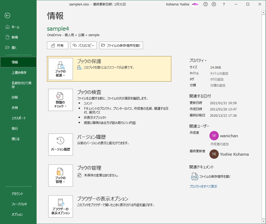 このブックを開くにはパスワードが必要です。