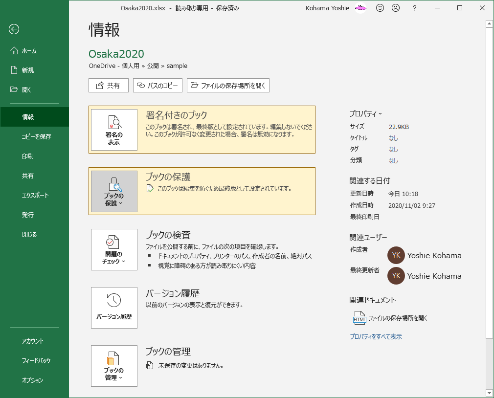 署名付きのブック このブックは署名され、最終版として設定されています。編集しないでください。このブックが許可なく変更された場合、署名は無効になります。