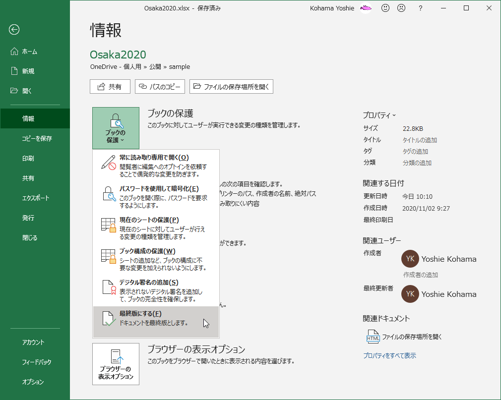 最終版にする ドキュメントを最終版にします。
