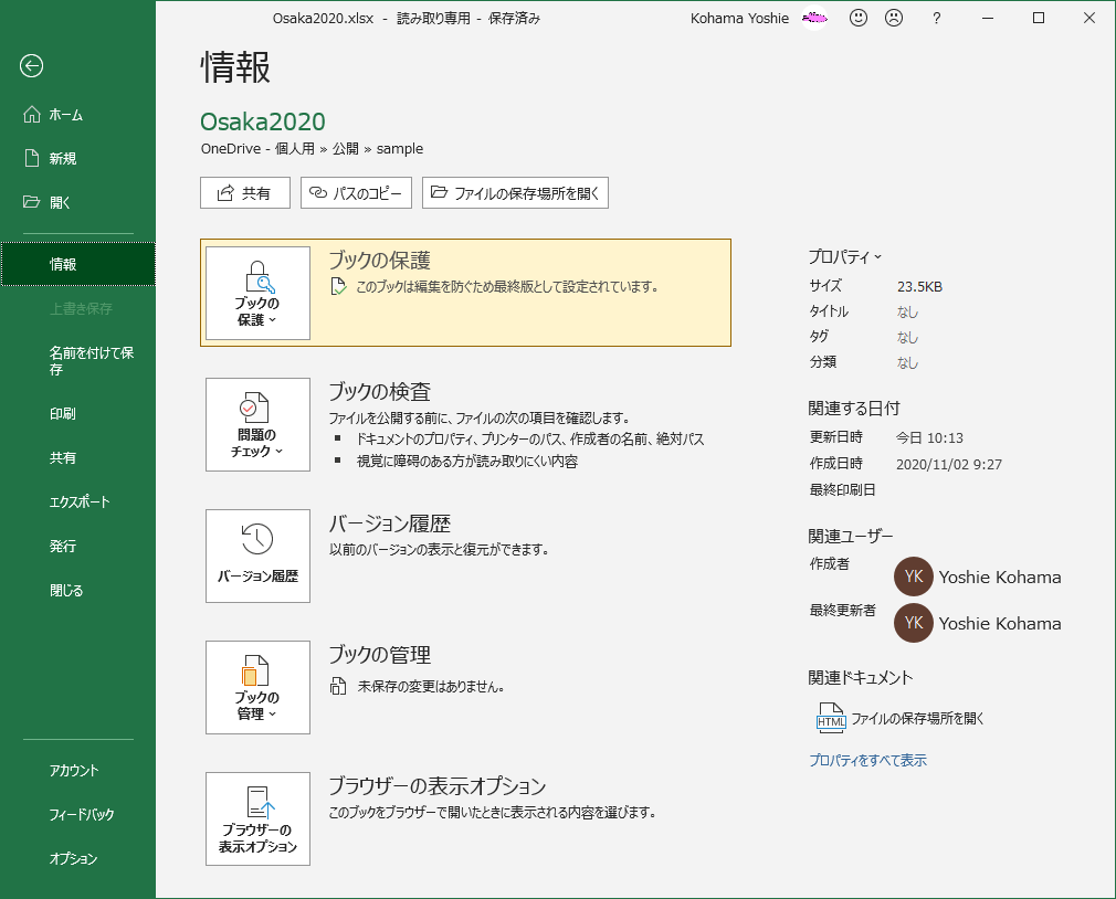 ブックの保護 このブックは編集を防ぐため最終版として設定されています。