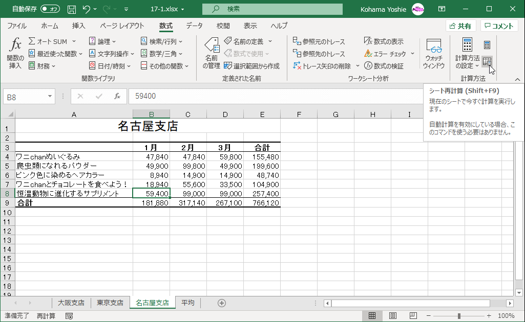 シート再計算 (Shift+F9) 現在のシートで今すぐ計算を実行します。自動計算を有効にしている場合、このコマンドを使う必要はありません。