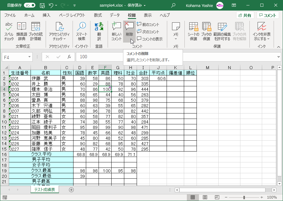 選択したコメントを削除します。