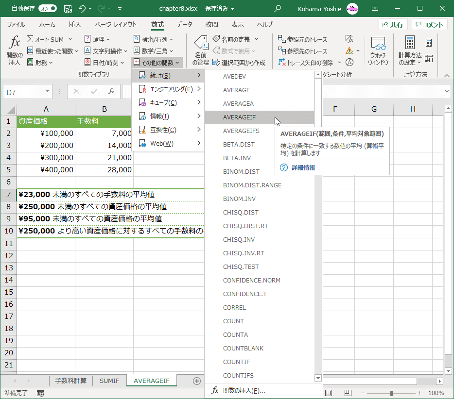 AVERAGEIF(範囲,条件,平均対象範囲) 範囲内の条件に一致するすべてのセルの平均値(算術平均)を返します。