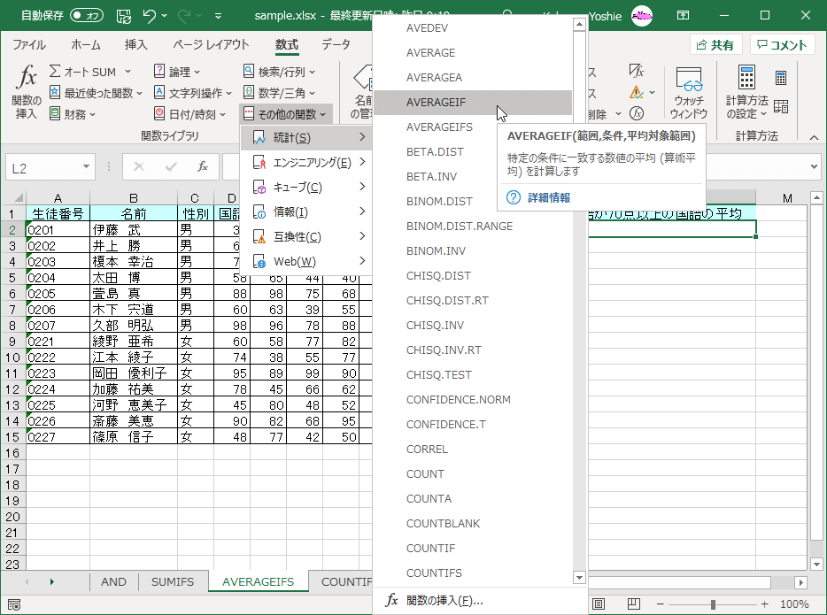 特定の条件に一致する数値の平均 (算術平均) を計算します