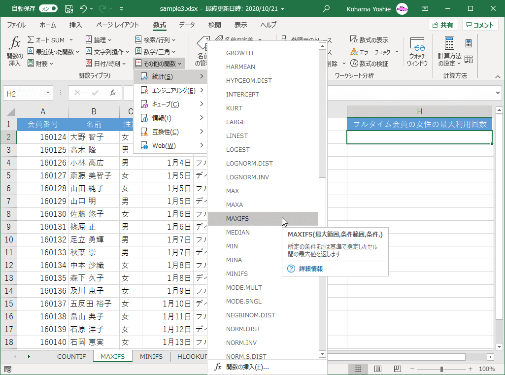 所定の条件または基準で指定したセル間の最大値を返します