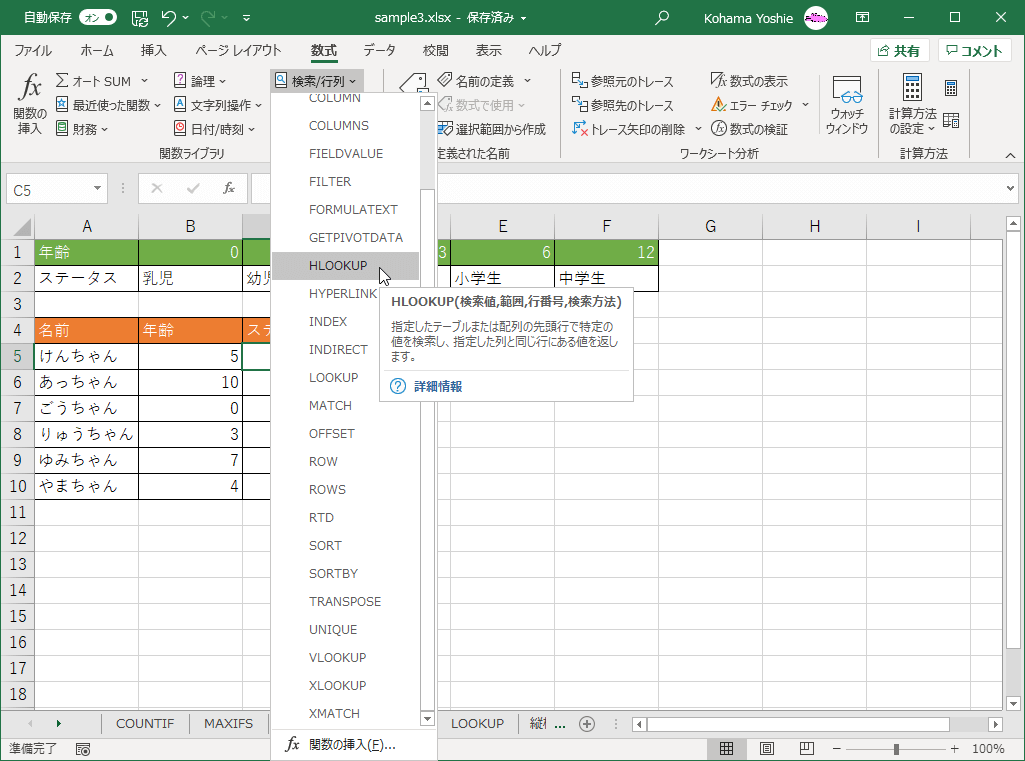 指定したテーブルまたは配列の先頭行で特定の値を検索し、指定した列と同じ行にある値を返します。
