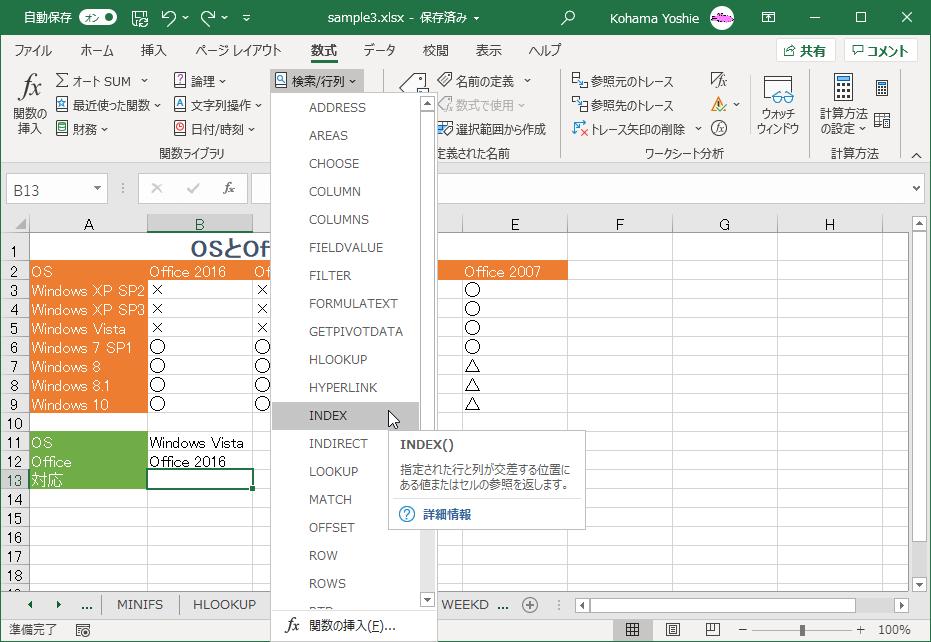 INDEX() 指定された行と列が交差する位置にある値またはセルの参照を返します。