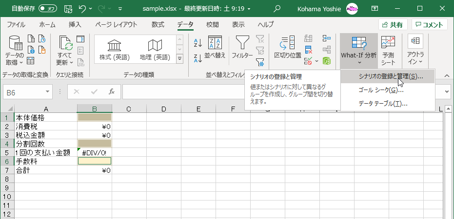 シナリオの登録と管理 値またはシナリオに対して異なるグループを作成し、グループ間を切り替えます。