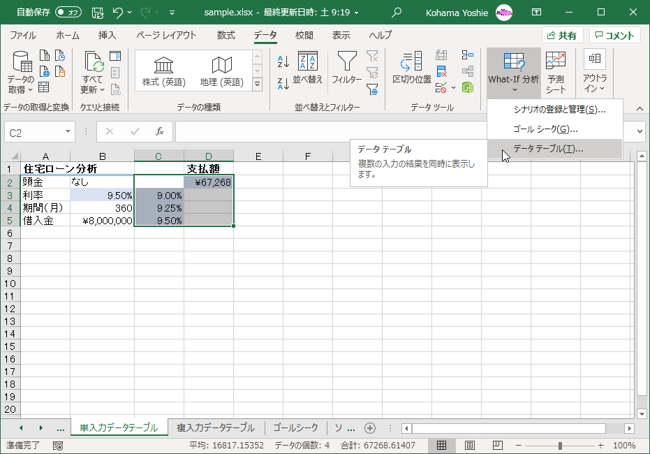 データ テーブル 複数の入力の結果を同時に表示します。