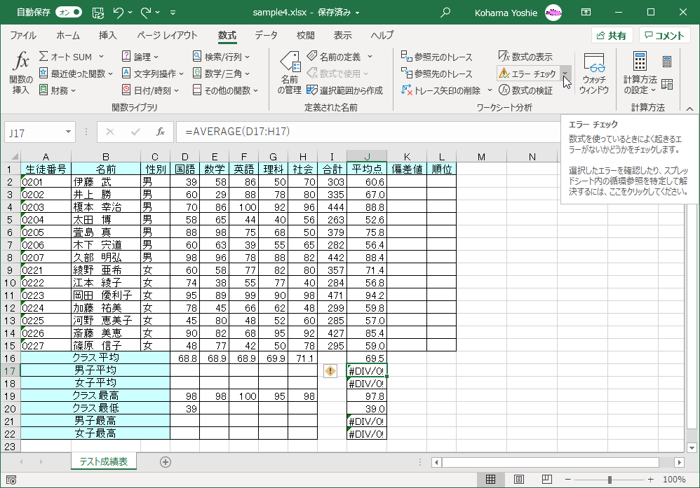 数式を使っているときによく起きるエラーがないかどうかチェックします。選択したエラーを確認したり、スプレッドシート内の循環参照を特定し解決するには、ここをクリックしてください。