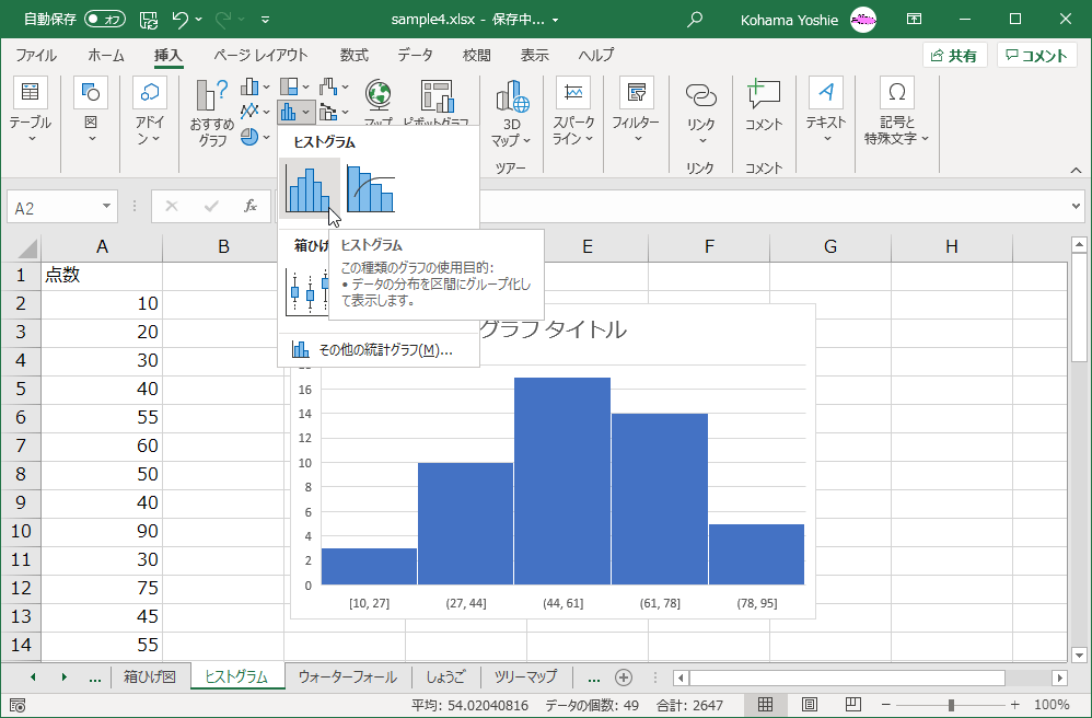 Excel 19 ヒストグラムを作成または変更するには