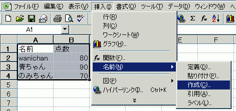 [挿入]→[名前]→[作成]をクリック