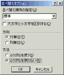 並べ替えオプション