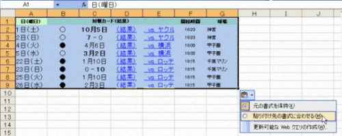 貼り付けオプションボタンを利用し、[貼り付け先の書式に合わせる]をクリック
