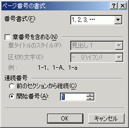 ページ番号の書式