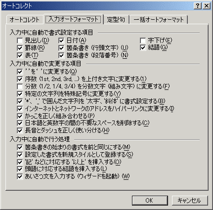 入力オートフォーマット