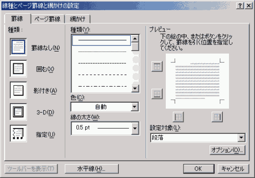 線種とページ罫線と網掛けの設定