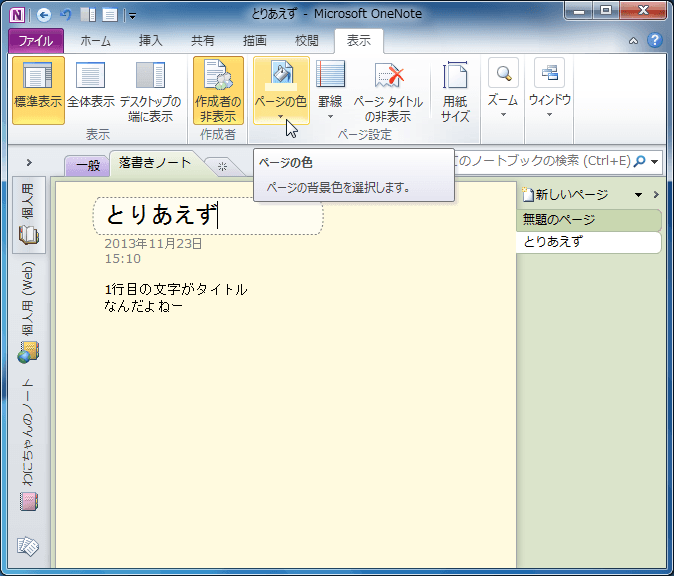 ページの色：ページの背景色を選択します。