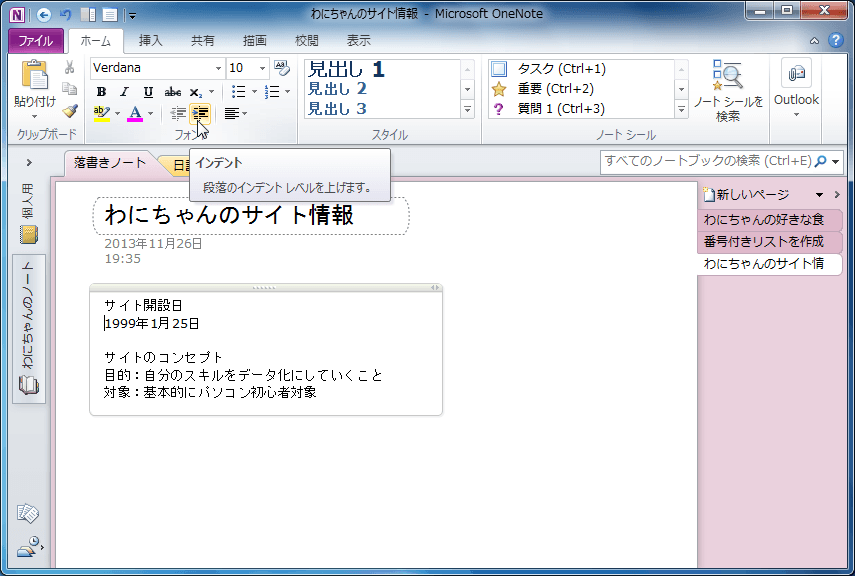 インデント：段落のインデントレベルを上げます。