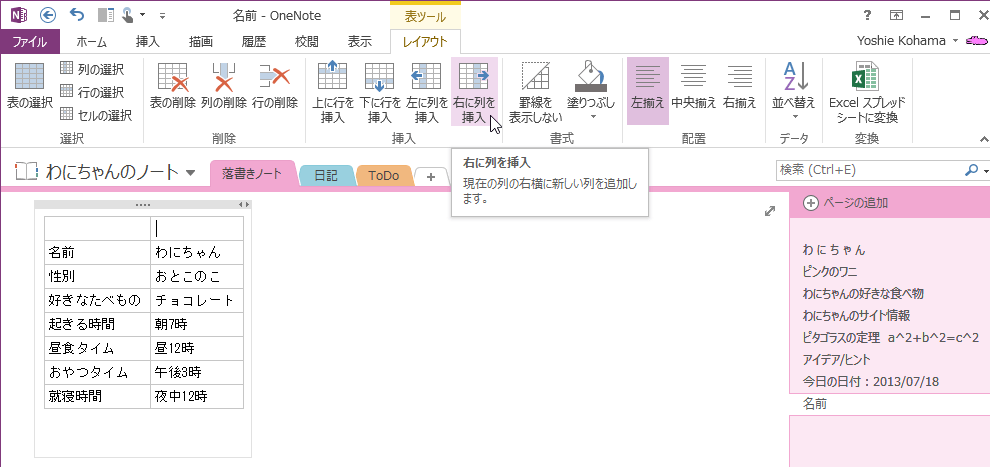 右に列を挿入：現在の列の右横に新しい列を追加します。