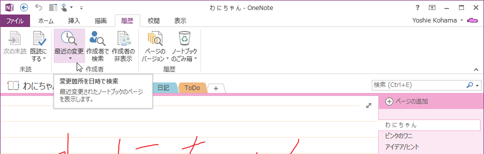 最近変更されたノートブックのページを表示します。
