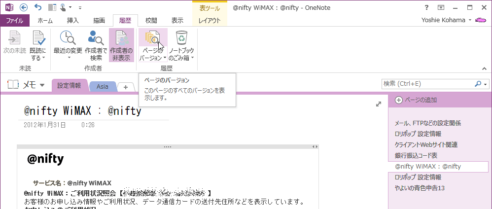 ページのバージョン このページのすべてのバージョンを表示します。