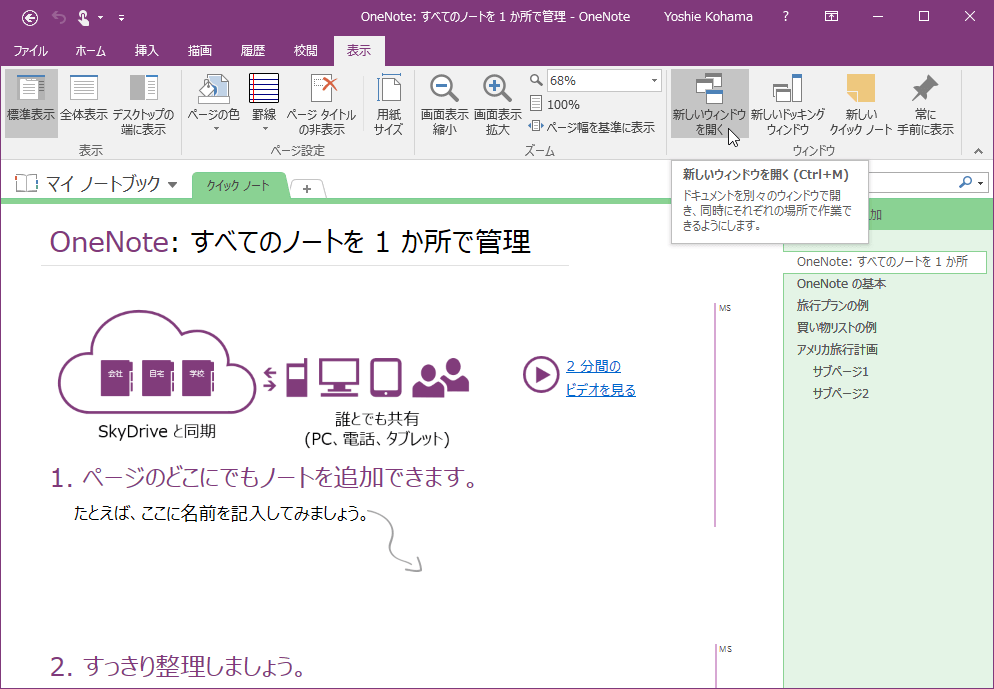 新しいウィンドウを開く (CTRL+M) ドキュメントを別々のウィンドウで開き、同時にそれぞれの場所で作業できるようにします。