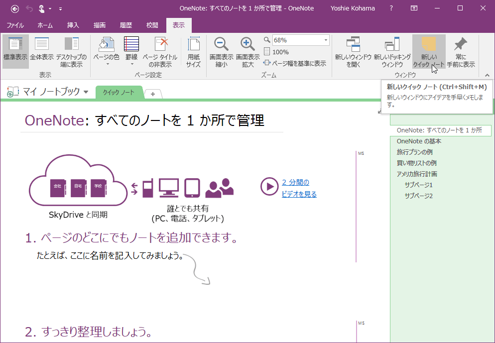 新しいクイック ノート (Ctrl+Shift+M) 新しいウィンドウにアイデアを手早くメモします。