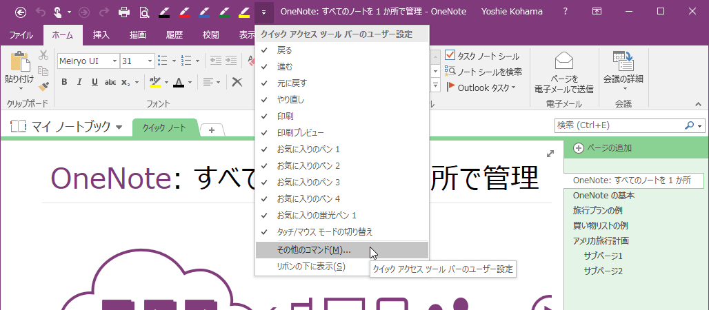 その他のコマンド(M)...