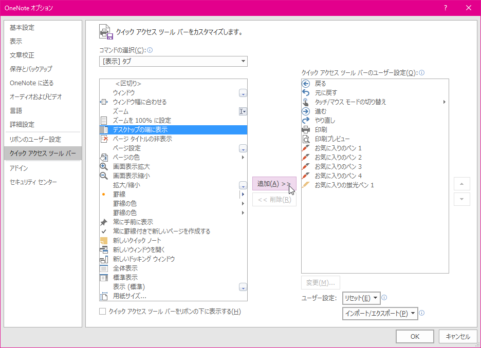 クイック アクセス ツール バーをカスタマイズします。