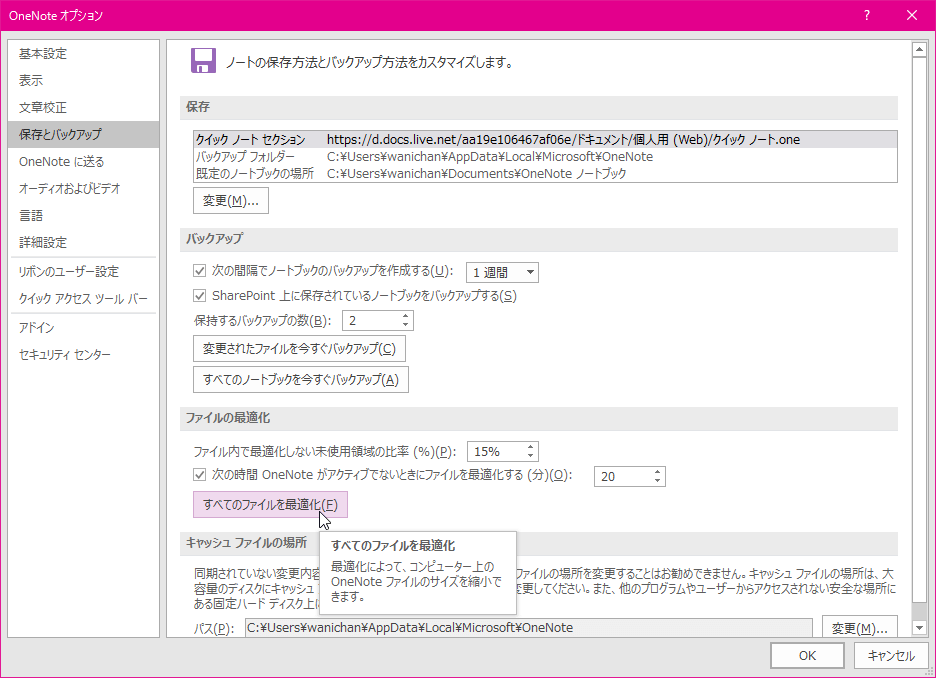 最適化によって、コンピューター上の OneNote ファイルのサイズを縮小できます。