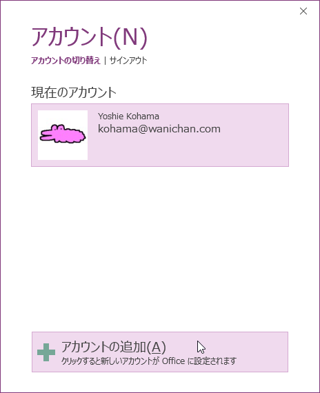 クリックすると新しいアカウントが Office に設定されます