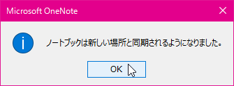 ノートブックは新しい場所と同期されるようになりました。