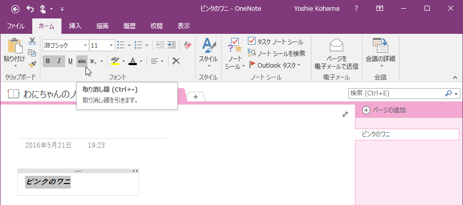 取り消し線を引きます。