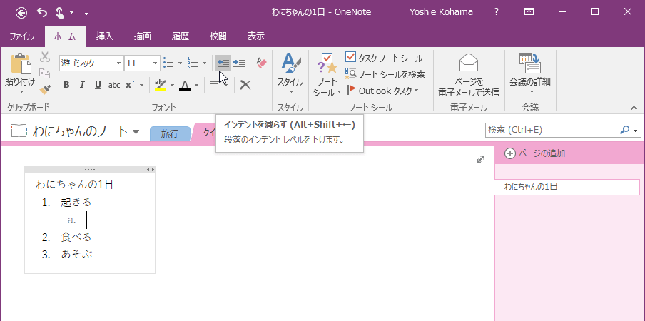 段落のインデント レベルを下げます。